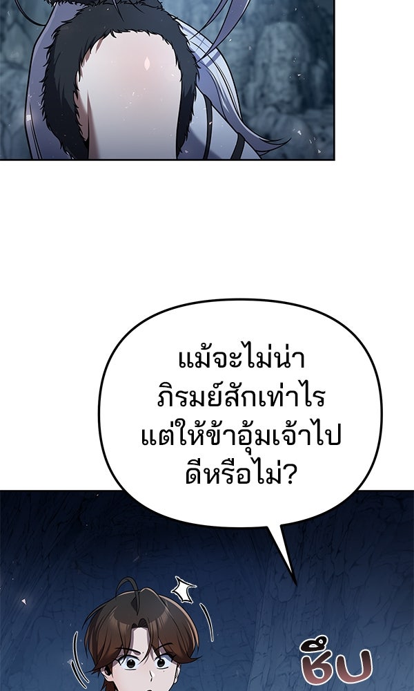 พอแล้วขันที อยากมีเจ้าโลก - หน้า 29