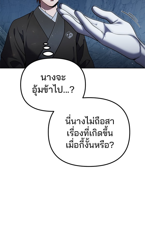 พอแล้วขันที อยากมีเจ้าโลก - หน้า 30