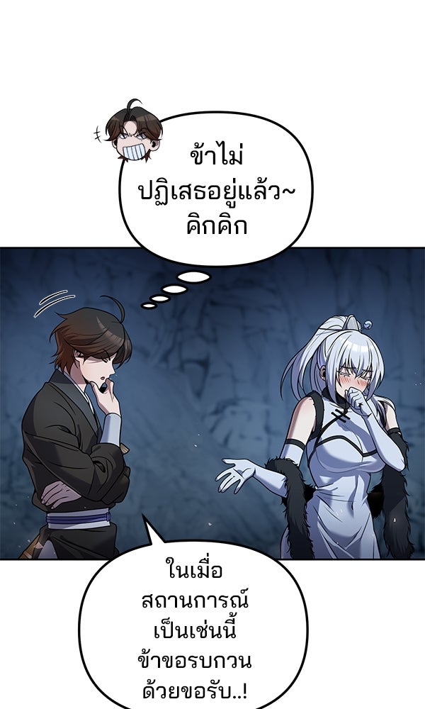 พอแล้วขันที อยากมีเจ้าโลก - หน้า 31
