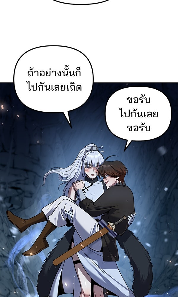 พอแล้วขันที อยากมีเจ้าโลก - หน้า 32