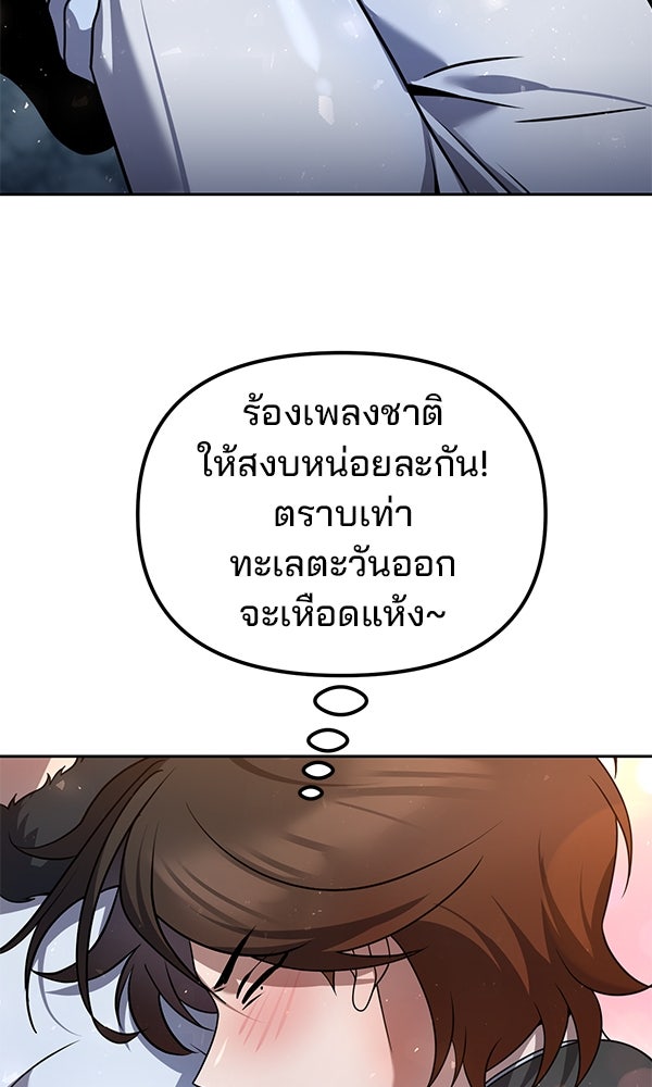 พอแล้วขันที อยากมีเจ้าโลก - หน้า 37