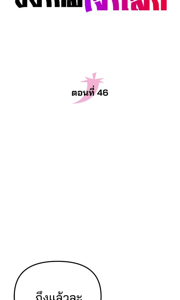 พอแล้วขันที อยากมีเจ้าโลก - หน้า 39