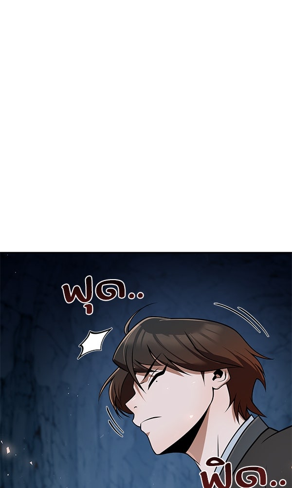 พอแล้วขันที อยากมีเจ้าโลก - หน้า 41