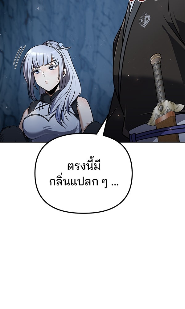 พอแล้วขันที อยากมีเจ้าโลก - หน้า 42
