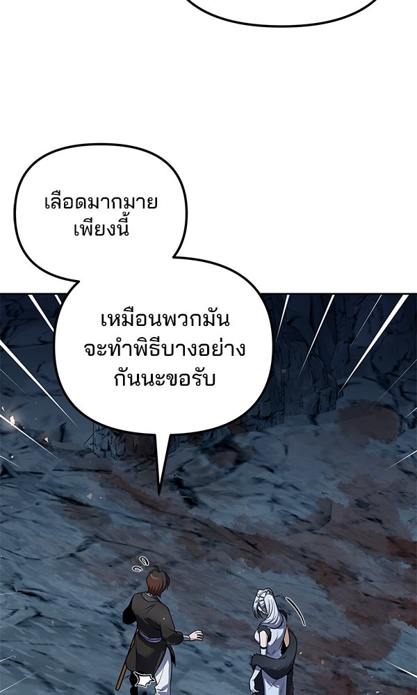 พอแล้วขันที อยากมีเจ้าโลก - หน้า 44