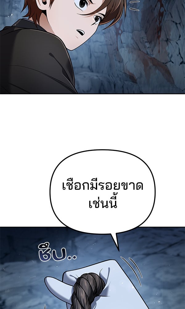 พอแล้วขันที อยากมีเจ้าโลก - หน้า 46