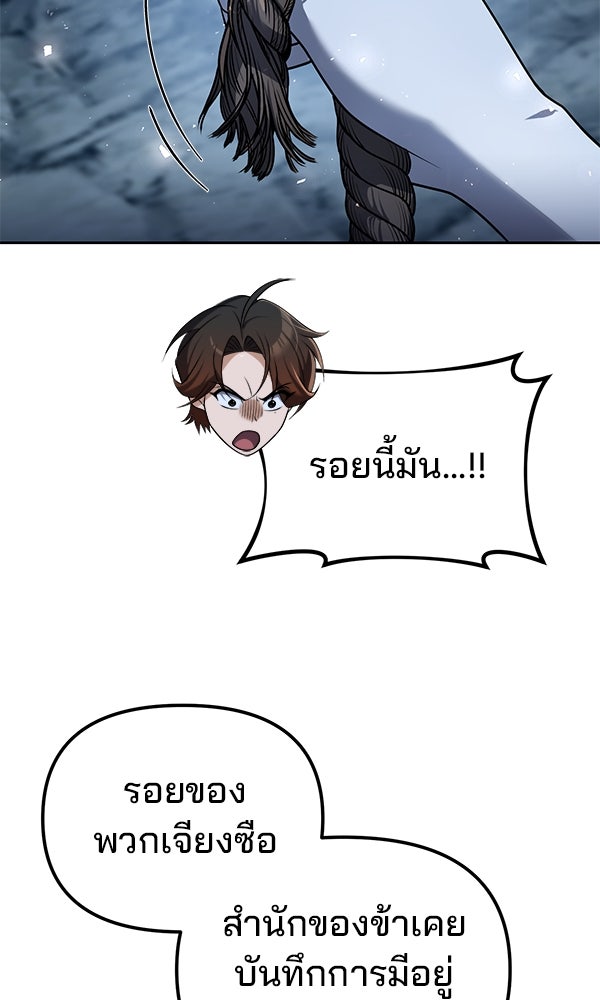 พอแล้วขันที อยากมีเจ้าโลก - หน้า 47