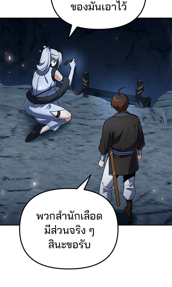 พอแล้วขันที อยากมีเจ้าโลก - หน้า 48