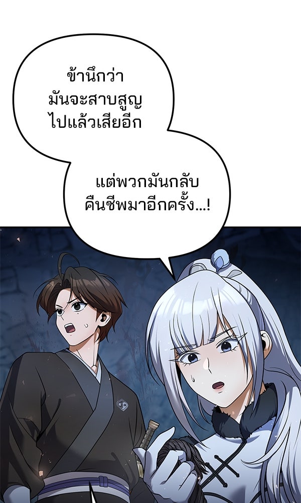 พอแล้วขันที อยากมีเจ้าโลก - หน้า 49