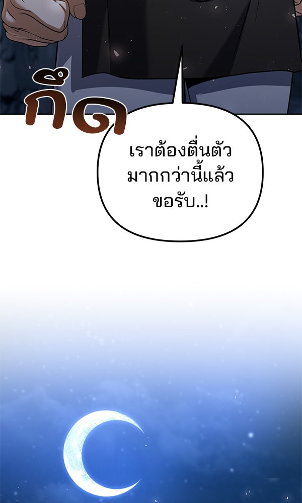 พอแล้วขันที อยากมีเจ้าโลก - หน้า 52