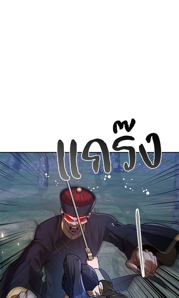 พอแล้วขันที อยากมีเจ้าโลก - หน้า 56