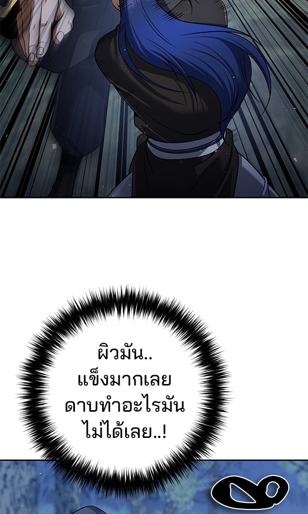 พอแล้วขันที อยากมีเจ้าโลก - หน้า 57