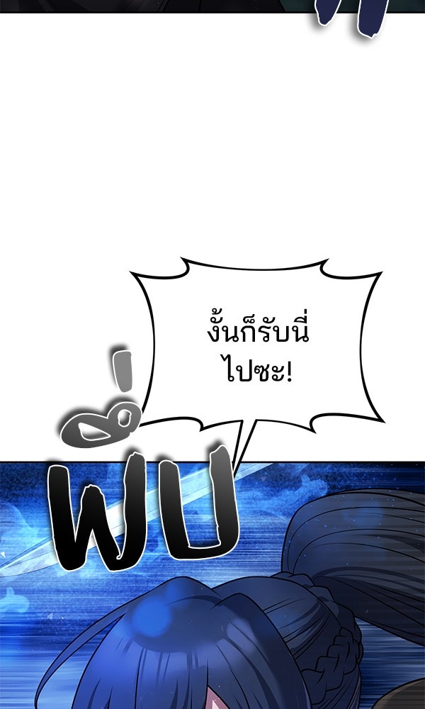 พอแล้วขันที อยากมีเจ้าโลก - หน้า 59