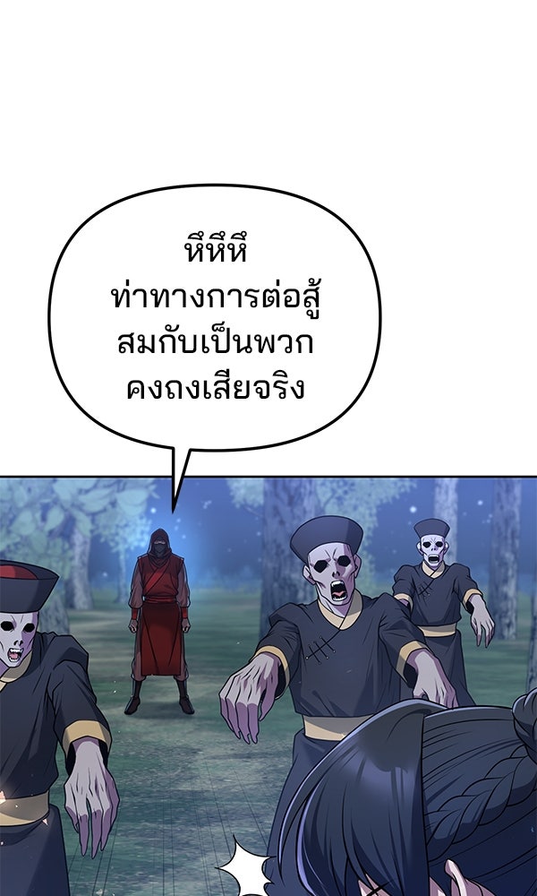พอแล้วขันที อยากมีเจ้าโลก - หน้า 64