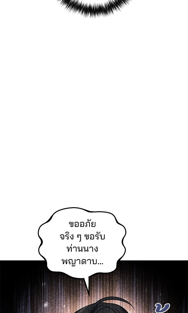 พอแล้วขันที อยากมีเจ้าโลก - หน้า 7