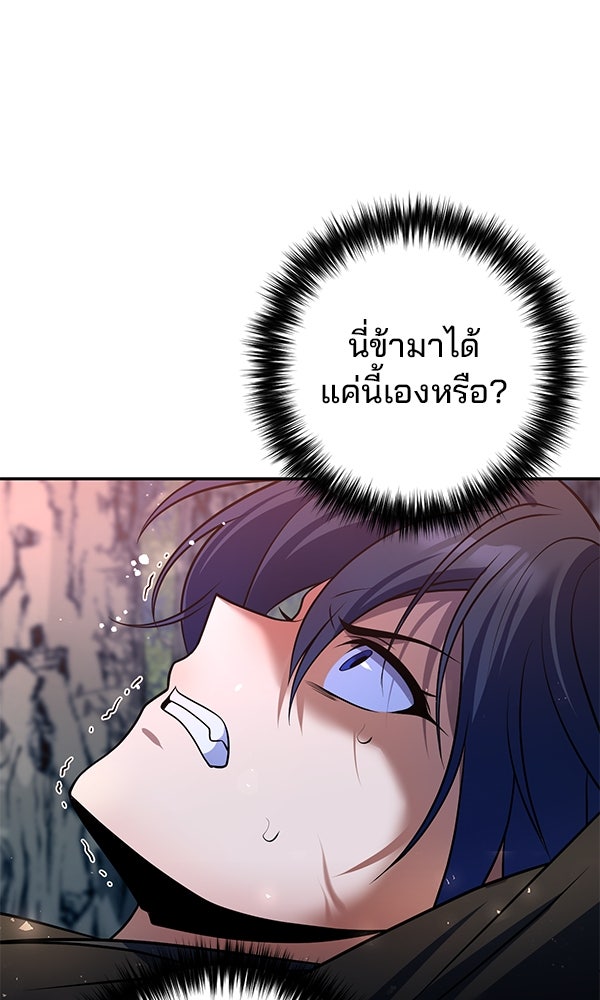 พอแล้วขันที อยากมีเจ้าโลก - หน้า 80