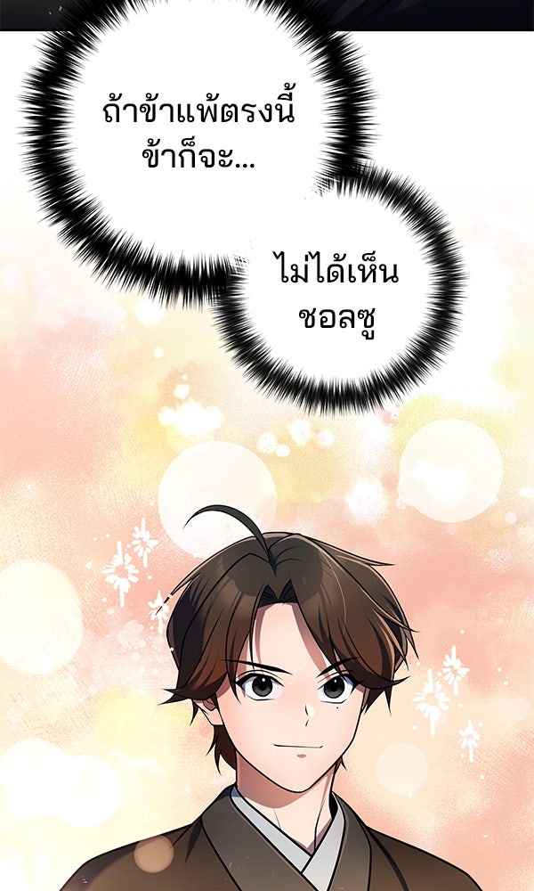 พอแล้วขันที อยากมีเจ้าโลก - หน้า 81