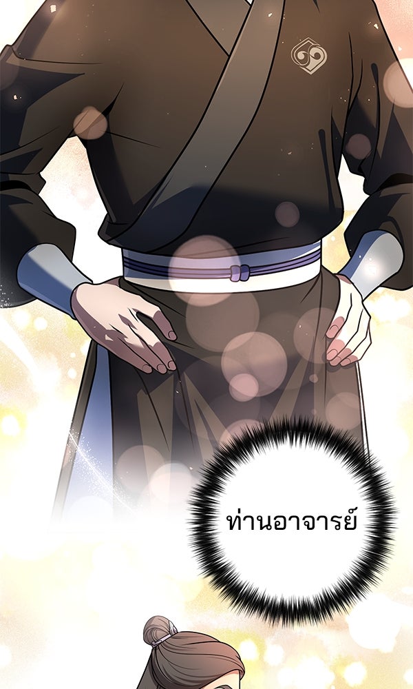 พอแล้วขันที อยากมีเจ้าโลก - หน้า 82