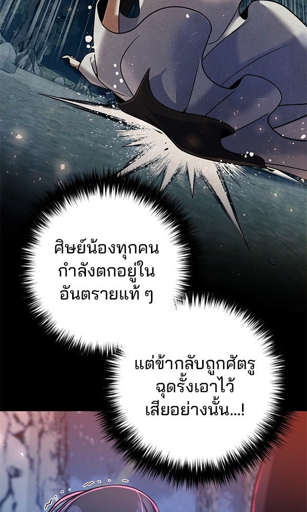 พอแล้วขันที อยากมีเจ้าโลก - หน้า 86