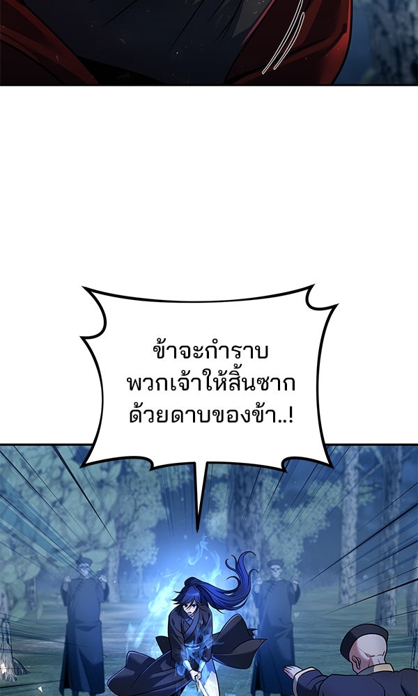 พอแล้วขันที อยากมีเจ้าโลก - หน้า 95