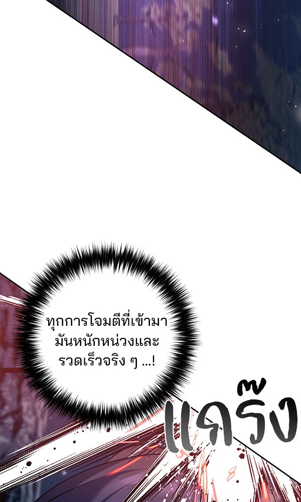 พอแล้วขันที อยากมีเจ้าโลก - หน้า 39