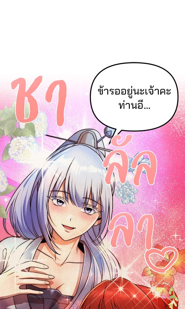 พอแล้วขันที อยากมีเจ้าโลก - หน้า 1