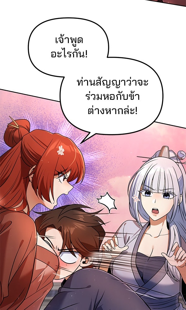 พอแล้วขันที อยากมีเจ้าโลก - หน้า 10