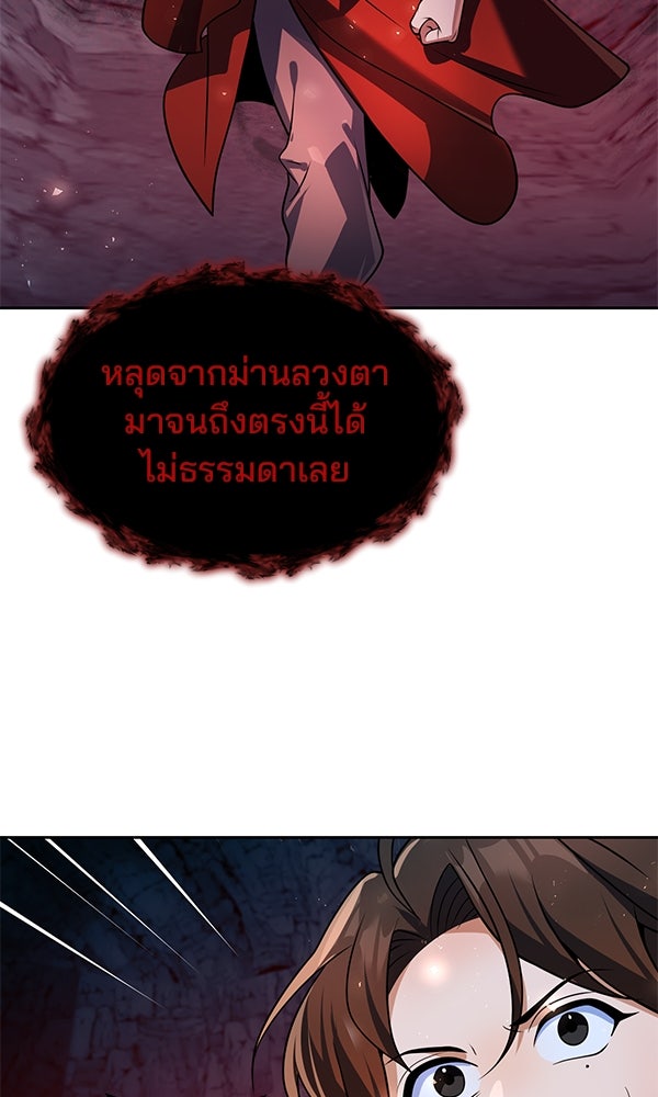 พอแล้วขันที อยากมีเจ้าโลก - หน้า 100
