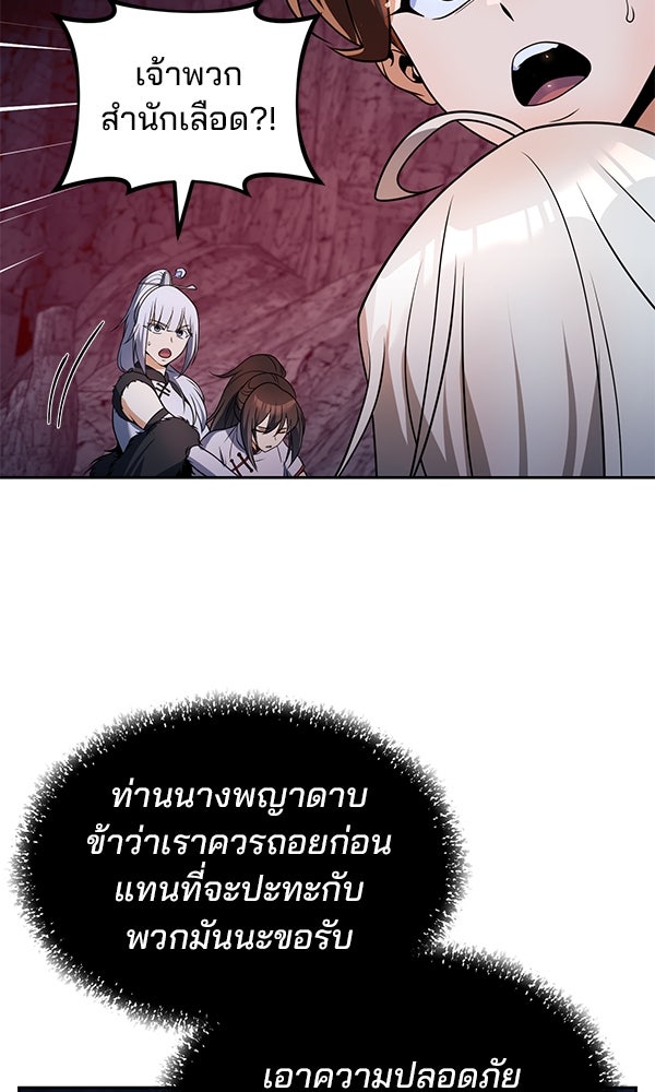 พอแล้วขันที อยากมีเจ้าโลก - หน้า 101