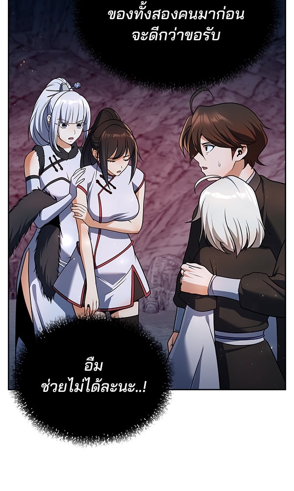 พอแล้วขันที อยากมีเจ้าโลก - หน้า 102