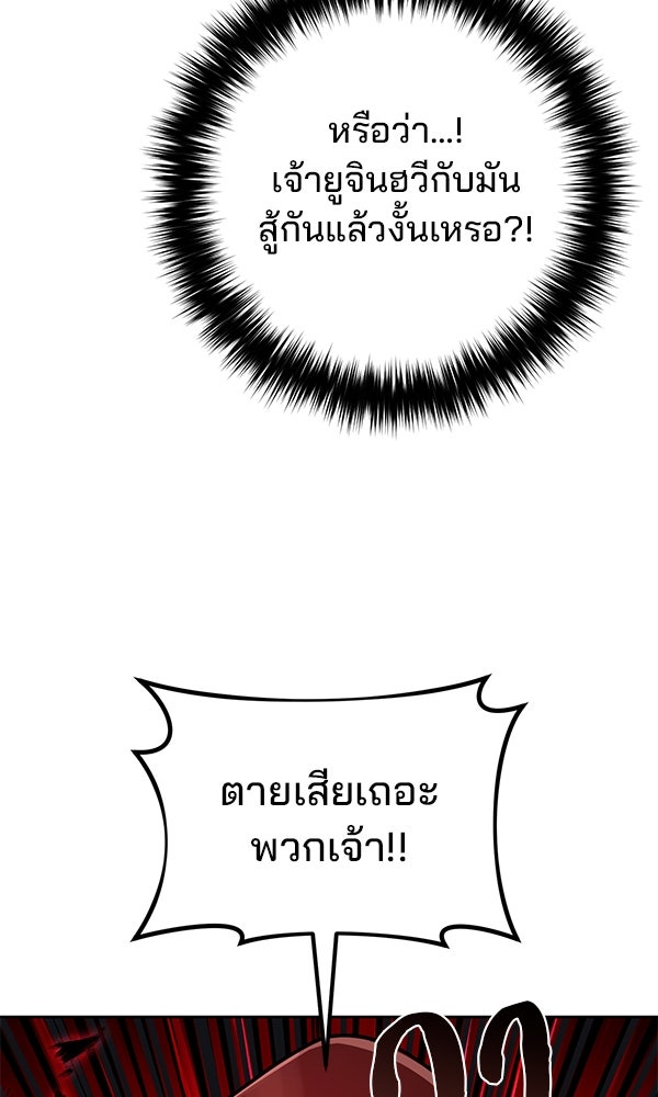 พอแล้วขันที อยากมีเจ้าโลก - หน้า 108