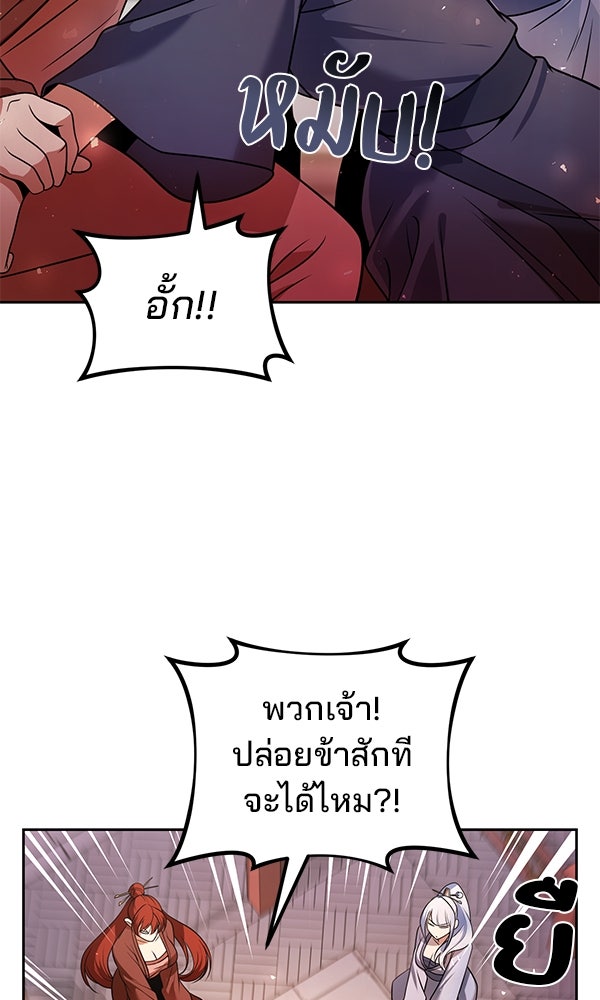 พอแล้วขันที อยากมีเจ้าโลก - หน้า 11