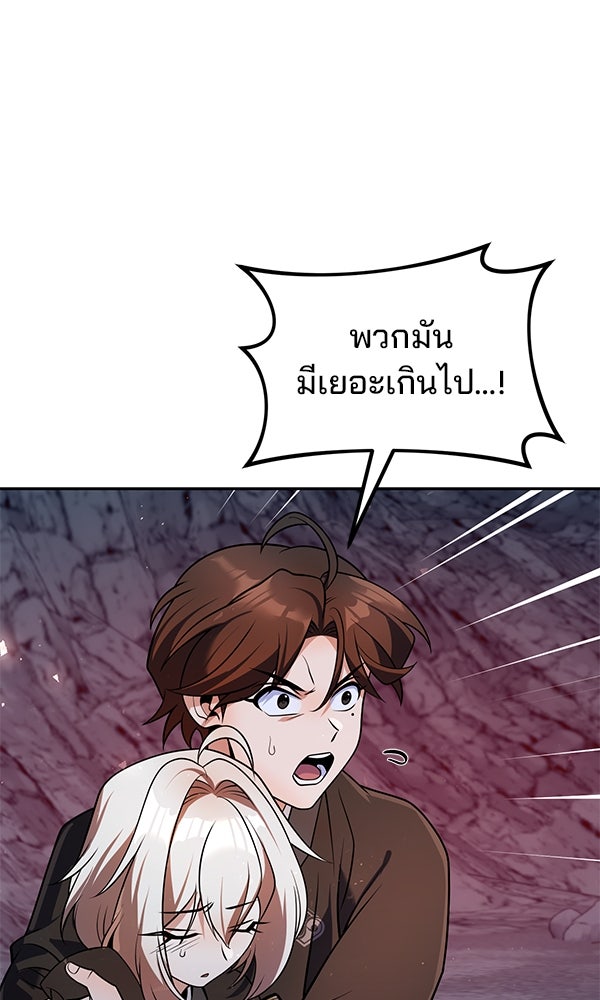 พอแล้วขันที อยากมีเจ้าโลก - หน้า 112