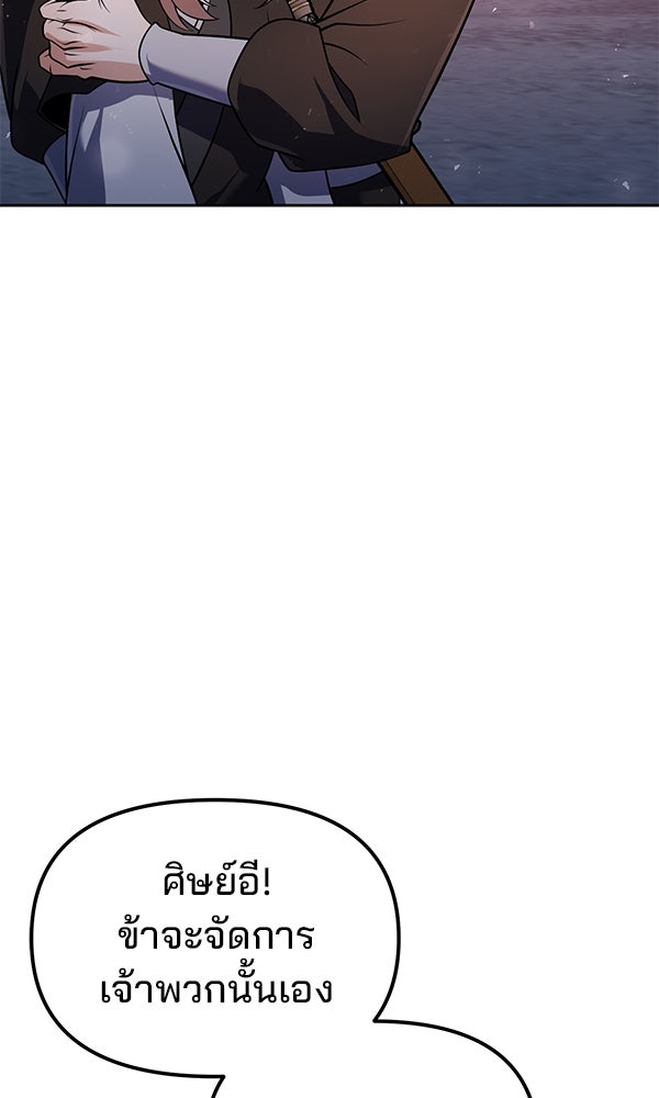 พอแล้วขันที อยากมีเจ้าโลก - หน้า 113