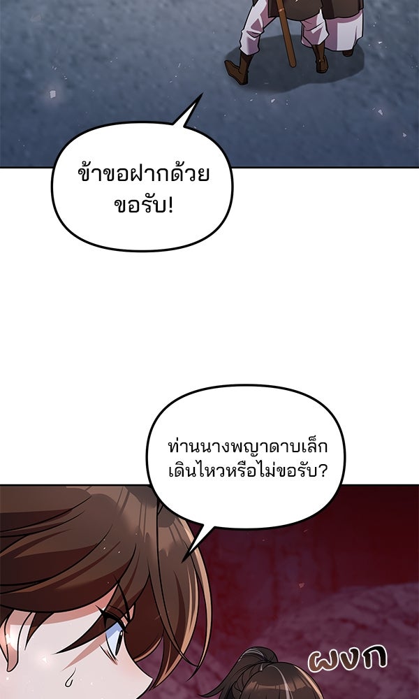 พอแล้วขันที อยากมีเจ้าโลก - หน้า 115