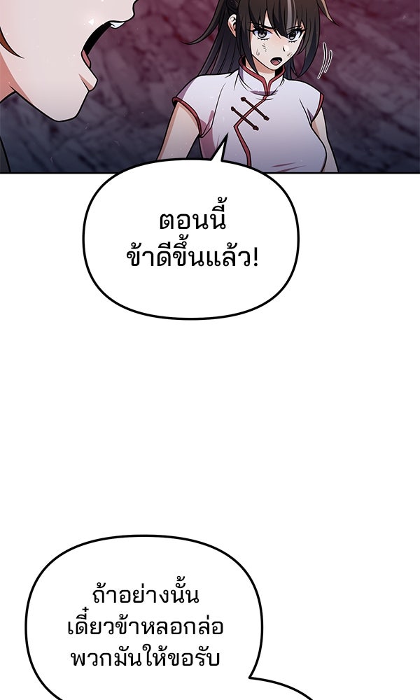 พอแล้วขันที อยากมีเจ้าโลก - หน้า 116