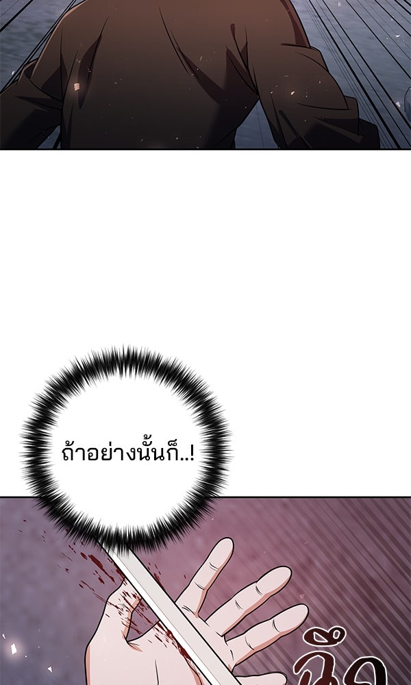 พอแล้วขันที อยากมีเจ้าโลก - หน้า 119