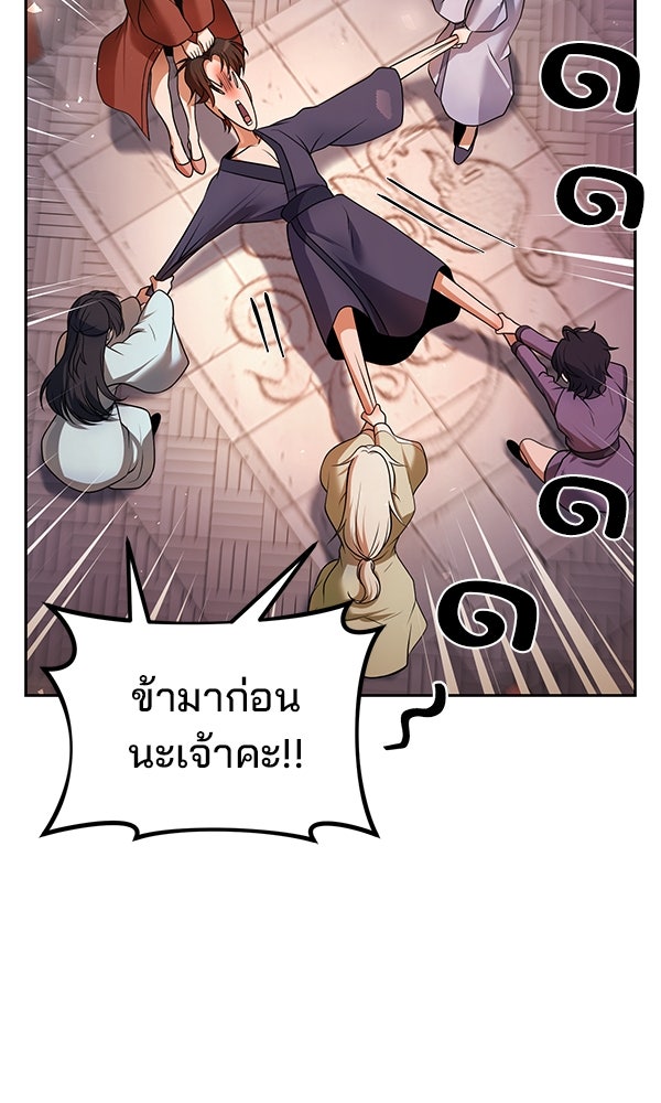 พอแล้วขันที อยากมีเจ้าโลก - หน้า 12