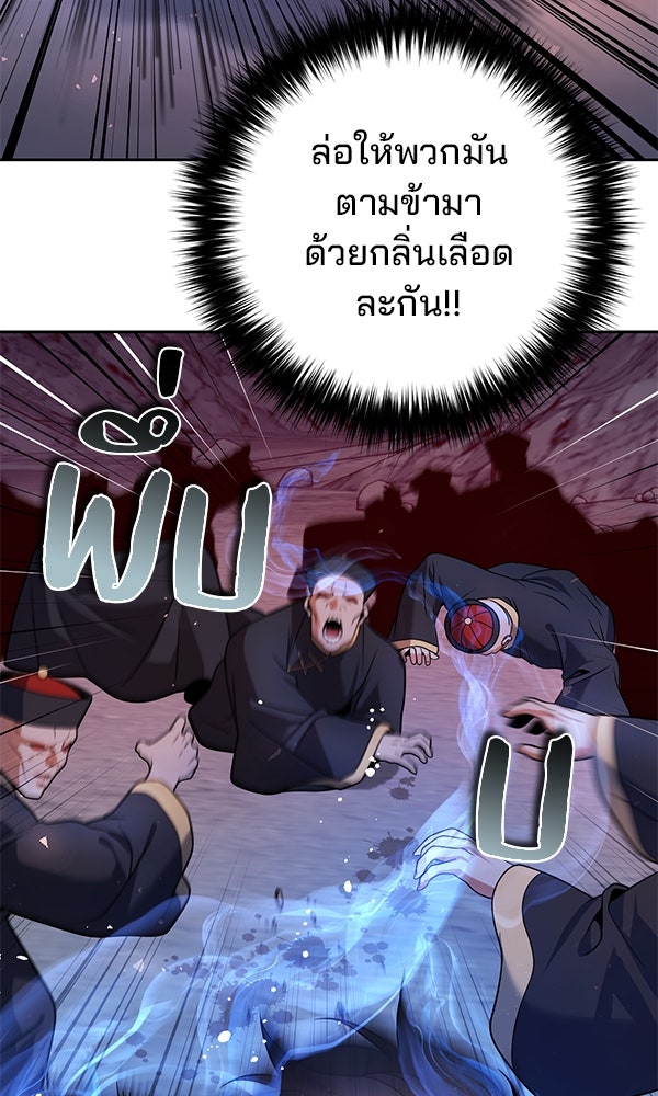 พอแล้วขันที อยากมีเจ้าโลก - หน้า 121