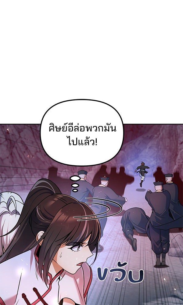พอแล้วขันที อยากมีเจ้าโลก - หน้า 124