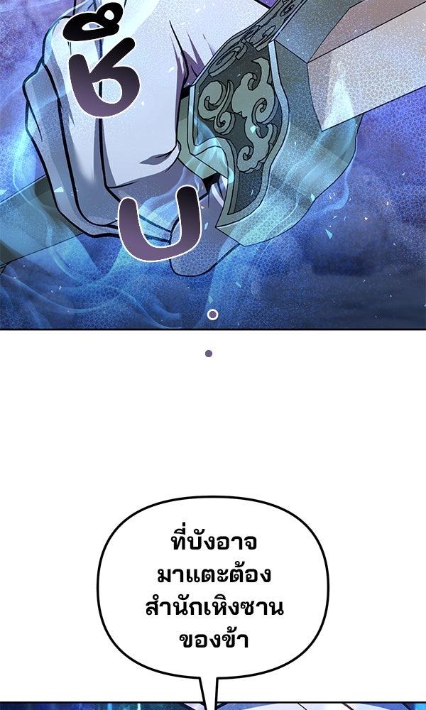 พอแล้วขันที อยากมีเจ้าโลก - หน้า 133