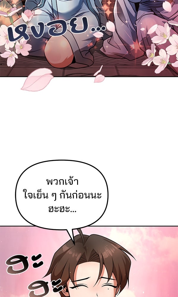 พอแล้วขันที อยากมีเจ้าโลก - หน้า 16