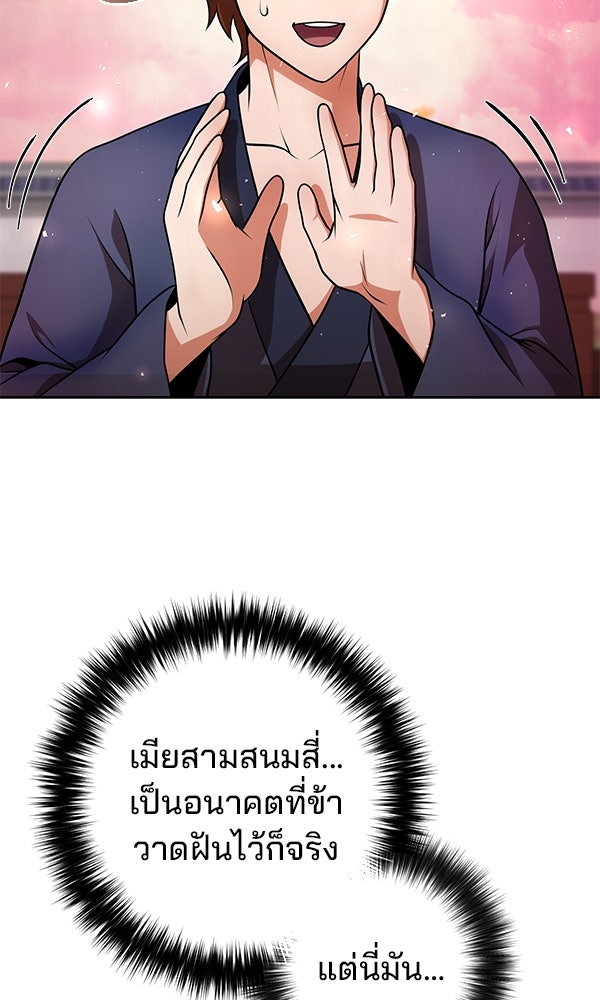 พอแล้วขันที อยากมีเจ้าโลก - หน้า 17