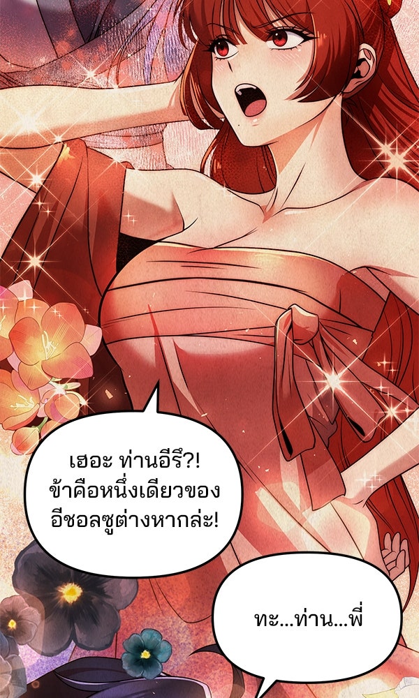 พอแล้วขันที อยากมีเจ้าโลก - หน้า 2