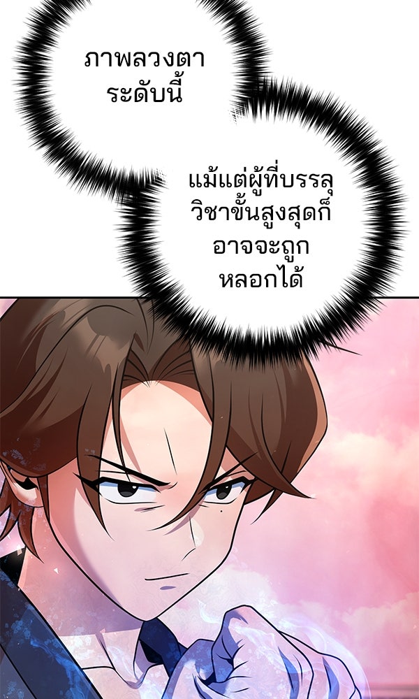 พอแล้วขันที อยากมีเจ้าโลก - หน้า 22