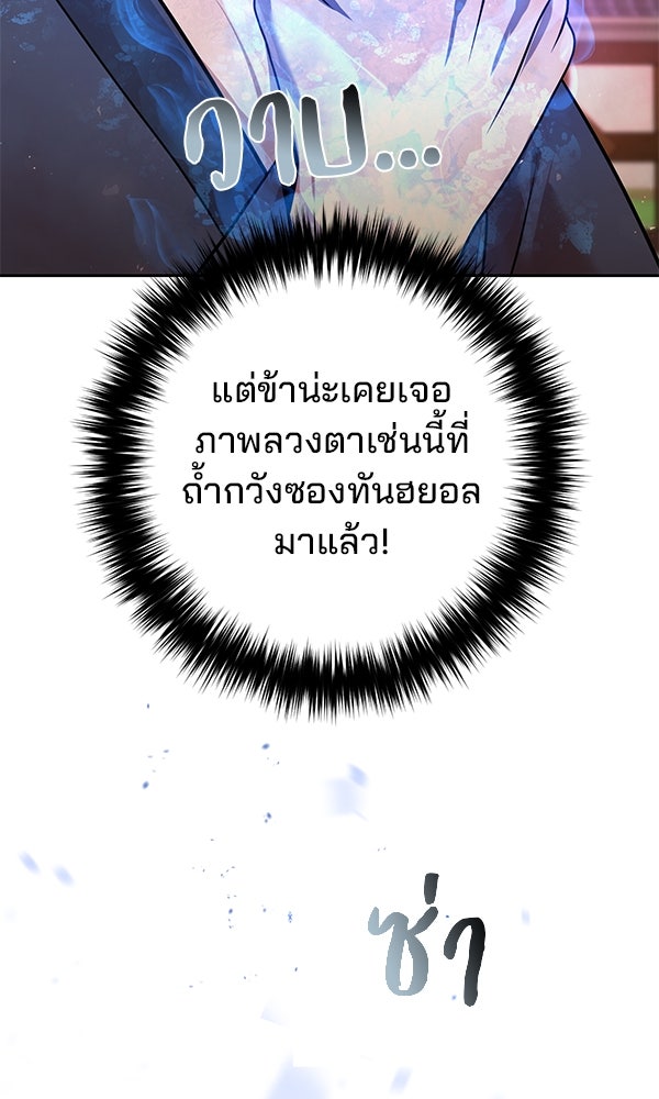 พอแล้วขันที อยากมีเจ้าโลก - หน้า 23