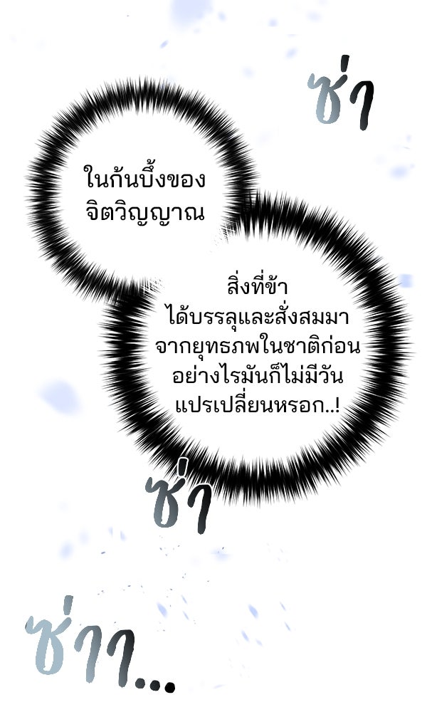 พอแล้วขันที อยากมีเจ้าโลก - หน้า 24