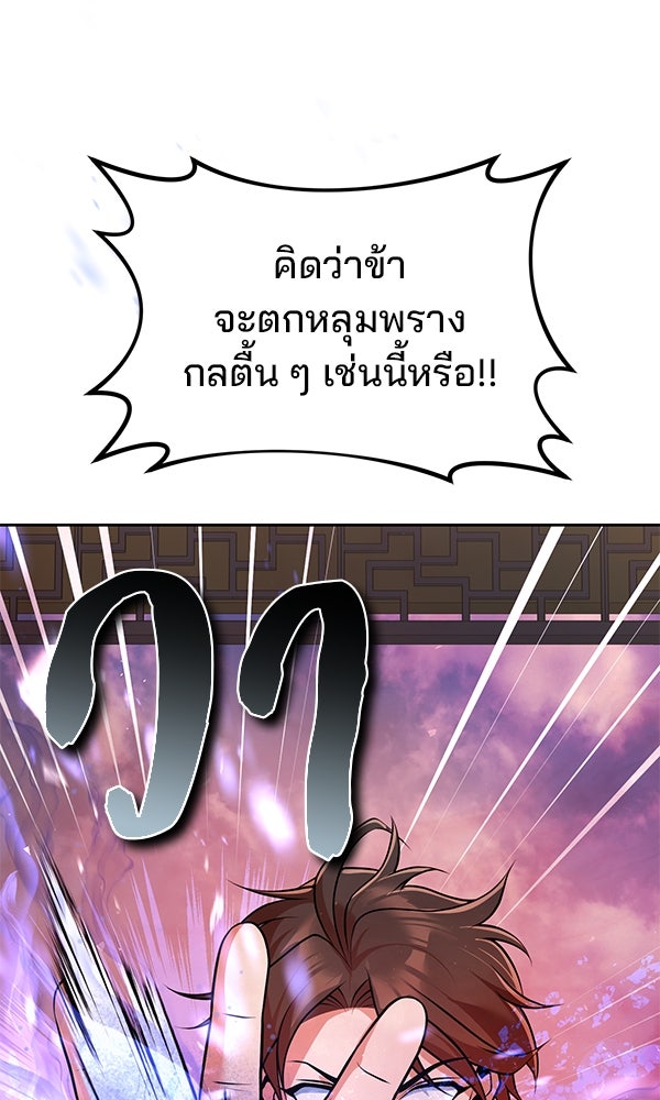 พอแล้วขันที อยากมีเจ้าโลก - หน้า 25