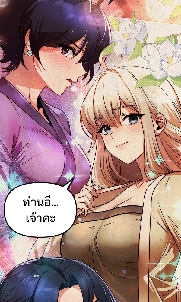 พอแล้วขันที อยากมีเจ้าโลก - หน้า 3