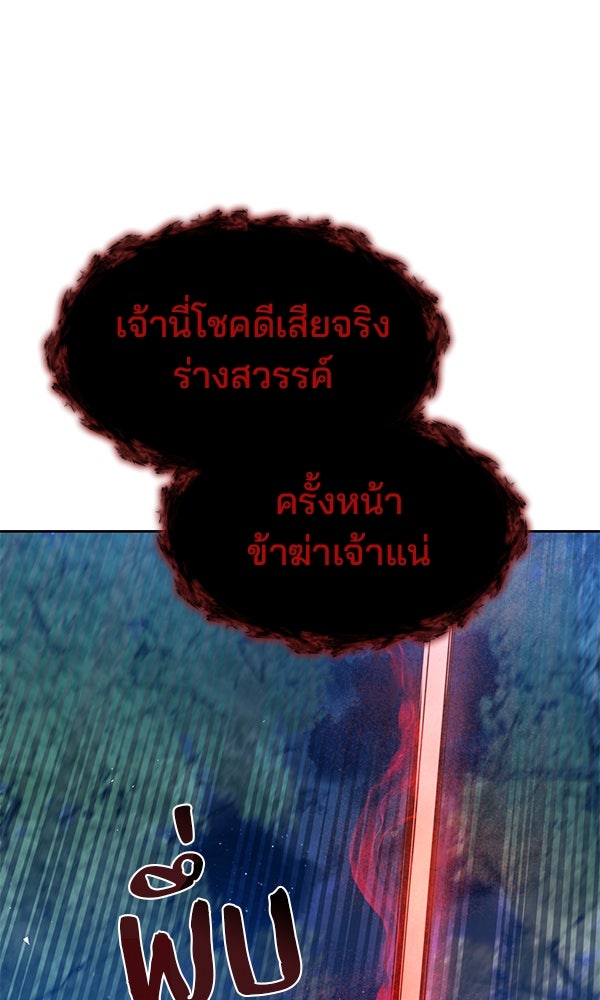 พอแล้วขันที อยากมีเจ้าโลก - หน้า 36